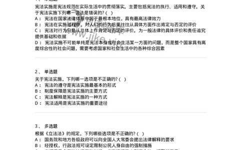 6020601-第一节宪法实施概述-193797_军队文职(1)_01.军队文职真题-专业课_（全）版本一（历年真题+章节练习+模拟题）_法学(军队文职)_预测模拟_纯题目