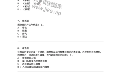 130-2019年军队文职考试《美术》真题-137604_军队文职(1)_01.军队文职真题-专业课_（全）版本一（历年真题+章节练习+模拟题）_美术(军队文职)_历年真题_纯题目