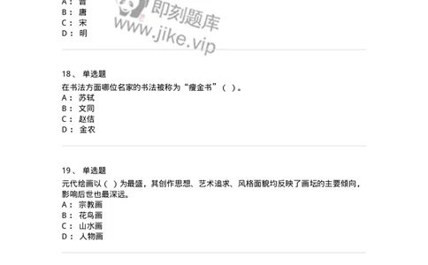 130-2019年军队文职考试《美术》真题-137604_军队文职(1)_01.军队文职真题-专业课_（全）版本一（历年真题+章节练习+模拟题）_美术(军队文职)_历年真题_纯题目