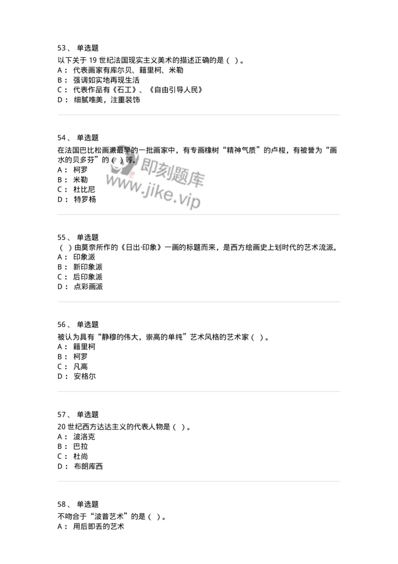 130-2019年军队文职考试《美术》真题-137604_军队文职(1)_01.军队文职真题-专业课_（全）版本一（历年真题+章节练习+模拟题）_美术(军队文职)_历年真题_纯题目