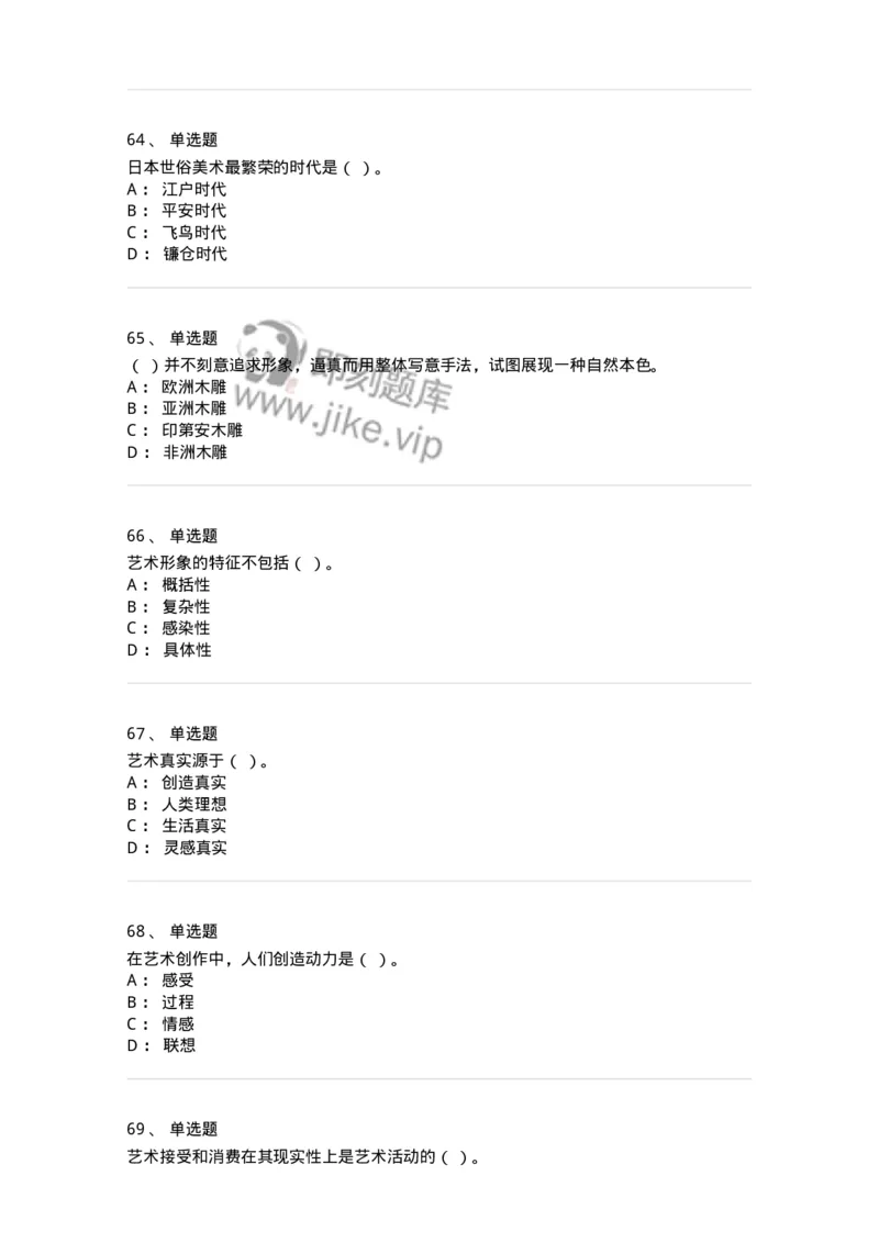 130-2019年军队文职考试《美术》真题-137604_军队文职(1)_01.军队文职真题-专业课_（全）版本一（历年真题+章节练习+模拟题）_美术(军队文职)_历年真题_纯题目