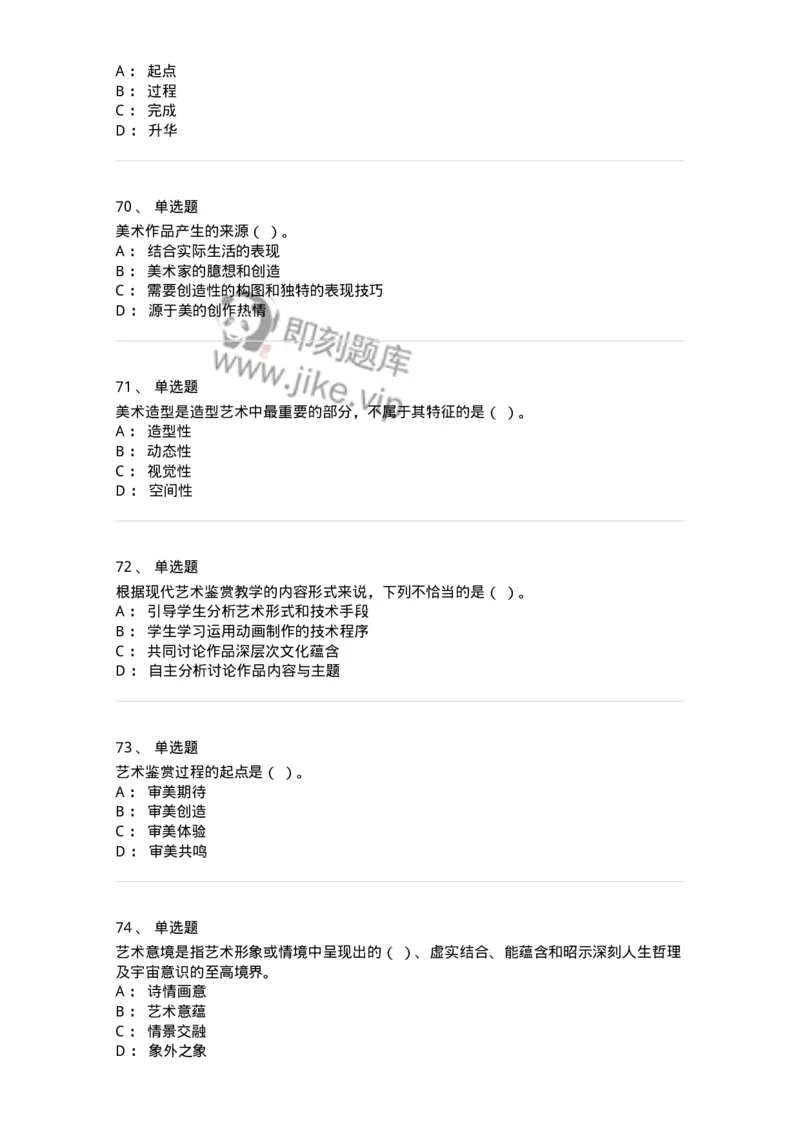 130-2019年军队文职考试《美术》真题-137604_军队文职(1)_01.军队文职真题-专业课_（全）版本一（历年真题+章节练习+模拟题）_美术(军队文职)_历年真题_纯题目