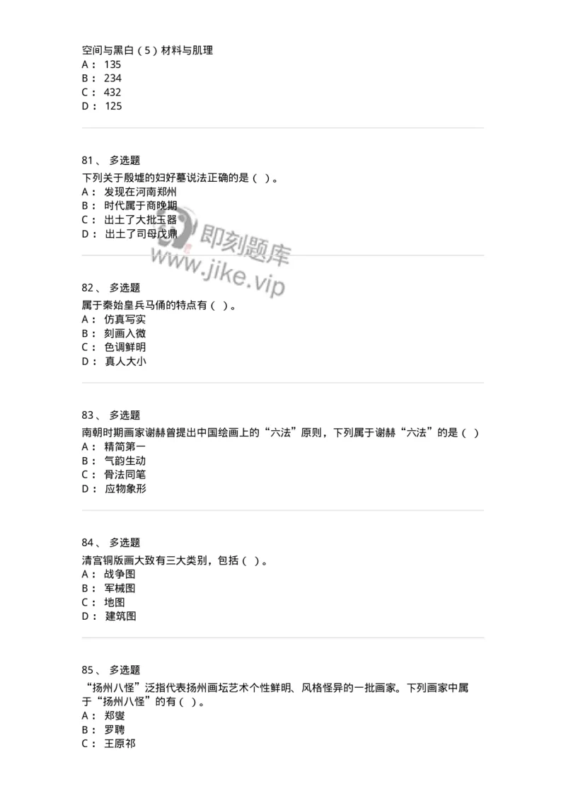 130-2019年军队文职考试《美术》真题-137604_军队文职(1)_01.军队文职真题-专业课_（全）版本一（历年真题+章节练习+模拟题）_美术(军队文职)_历年真题_纯题目