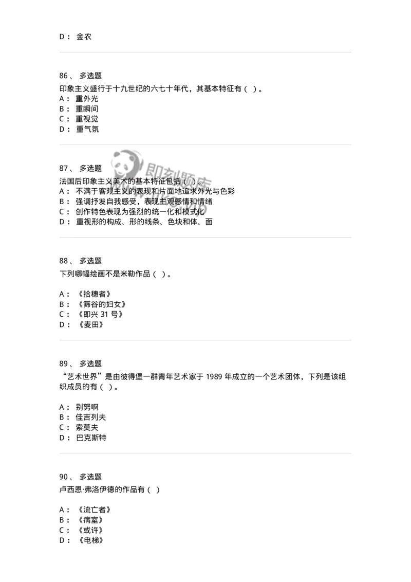 130-2019年军队文职考试《美术》真题-137604_军队文职(1)_01.军队文职真题-专业课_（全）版本一（历年真题+章节练习+模拟题）_美术(军队文职)_历年真题_纯题目