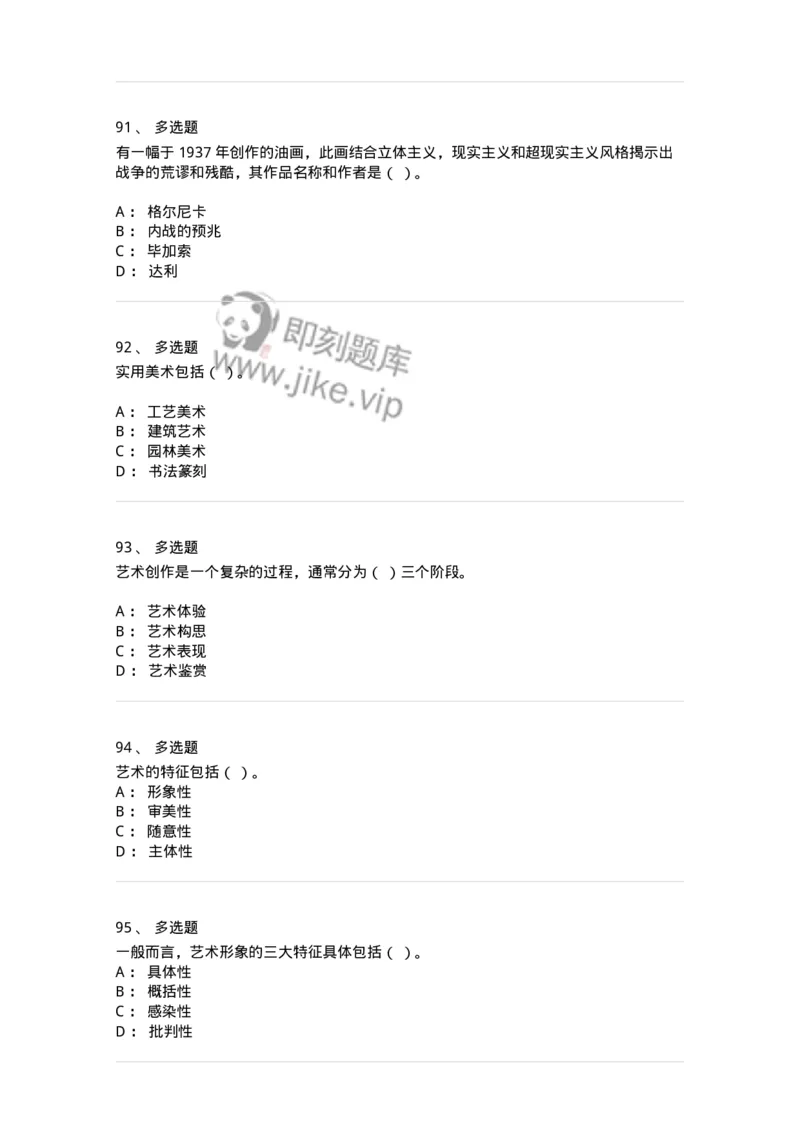 130-2019年军队文职考试《美术》真题-137604_军队文职(1)_01.军队文职真题-专业课_（全）版本一（历年真题+章节练习+模拟题）_美术(军队文职)_历年真题_纯题目