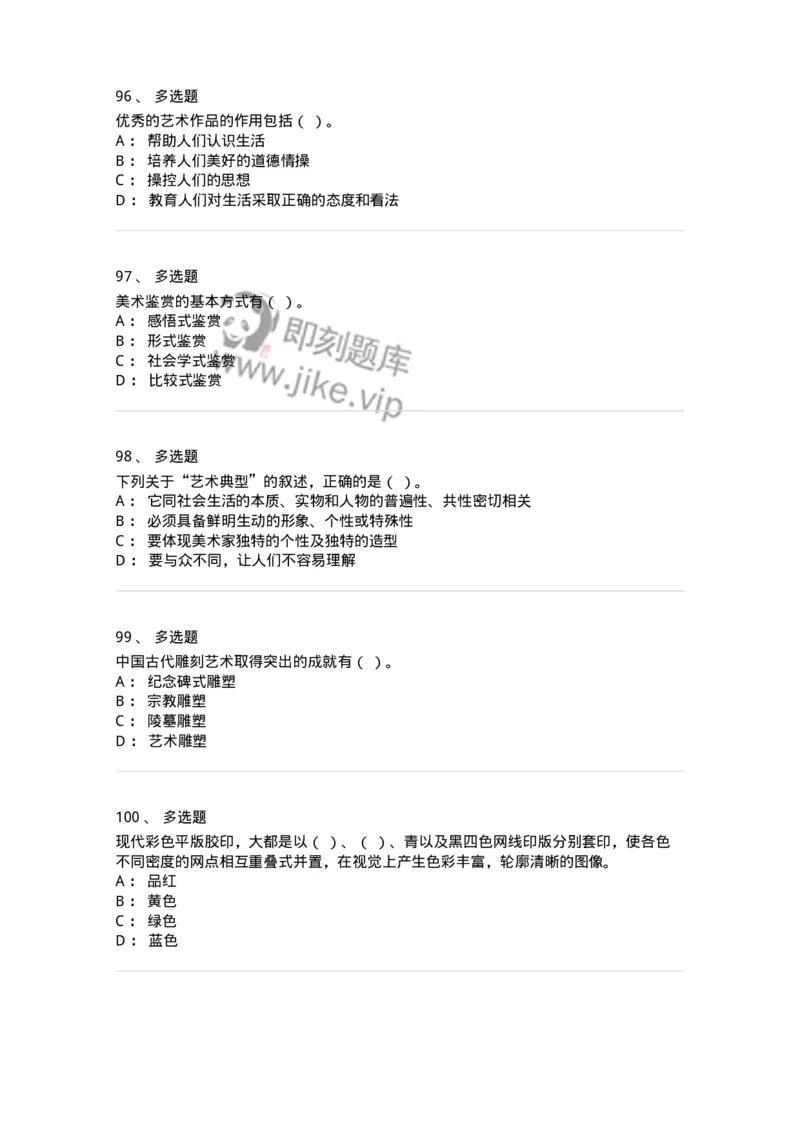 130-2019年军队文职考试《美术》真题-137604_军队文职(1)_01.军队文职真题-专业课_（全）版本一（历年真题+章节练习+模拟题）_美术(军队文职)_历年真题_纯题目