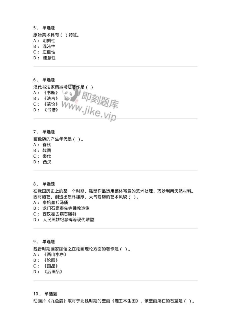 130-2019年军队文职考试《美术》真题-137604_军队文职(1)_01.军队文职真题-专业课_（全）版本一（历年真题+章节练习+模拟题）_美术(军队文职)_历年真题_纯题目