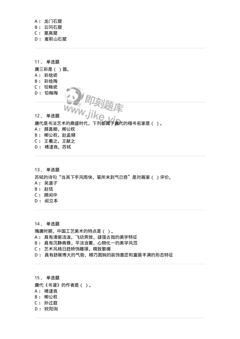 130-2019年军队文职考试《美术》真题-137604_军队文职(1)_01.军队文职真题-专业课_（全）版本一（历年真题+章节练习+模拟题）_美术(军队文职)_历年真题_纯题目