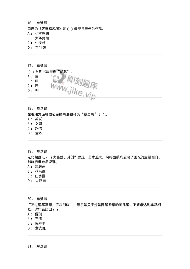 130-2019年军队文职考试《美术》真题-137604_军队文职(1)_01.军队文职真题-专业课_（全）版本一（历年真题+章节练习+模拟题）_美术(军队文职)_历年真题_纯题目