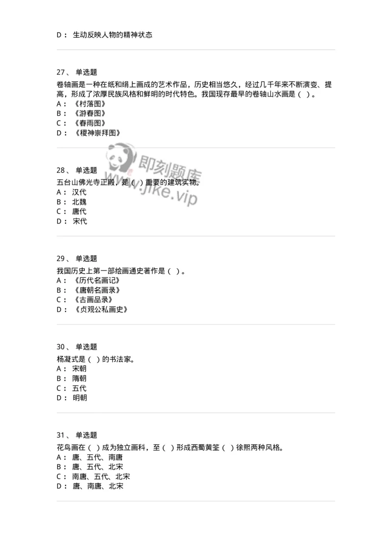 130-2019年军队文职考试《美术》真题-137604_军队文职(1)_01.军队文职真题-专业课_（全）版本一（历年真题+章节练习+模拟题）_美术(军队文职)_历年真题_纯题目