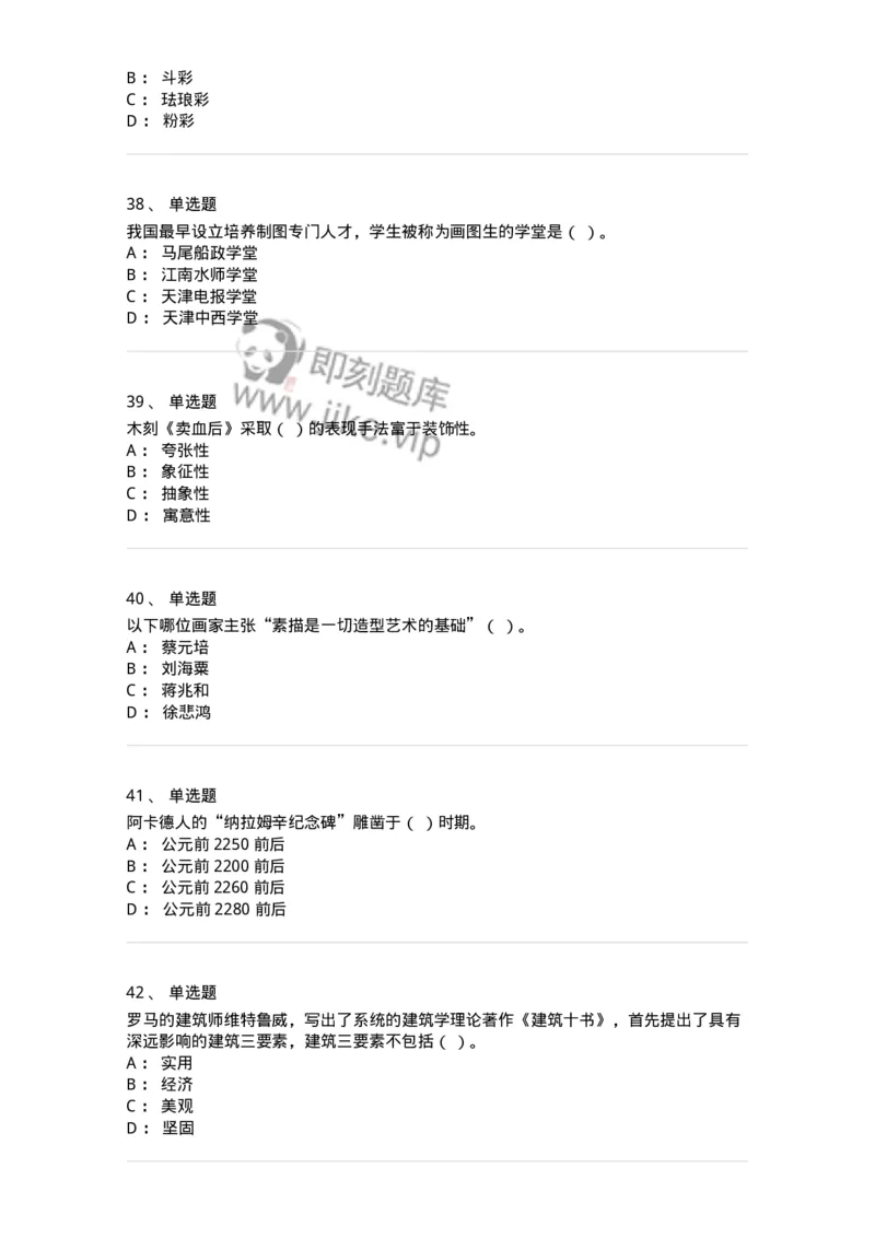 130-2019年军队文职考试《美术》真题-137604_军队文职(1)_01.军队文职真题-专业课_（全）版本一（历年真题+章节练习+模拟题）_美术(军队文职)_历年真题_纯题目