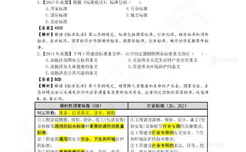 4月17日佑森相关法规珠峰班VIP作业答案_2026年一建法规_2025年一建法规SVIP_02-基础精讲✿高端面授✿深度强化_35-法规《珠峰直播班》叶翼虎YS