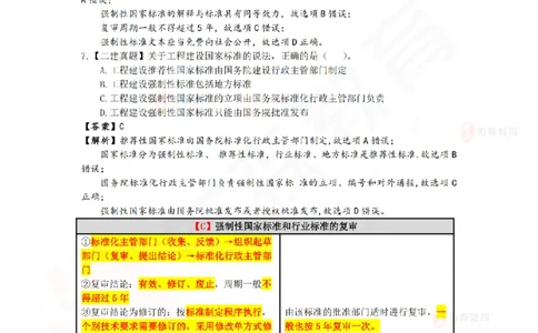4月17日佑森相关法规珠峰班VIP作业答案_2026年一建法规_2025年一建法规SVIP_02-基础精讲✿高端面授✿深度强化_35-法规《珠峰直播班》叶翼虎YS