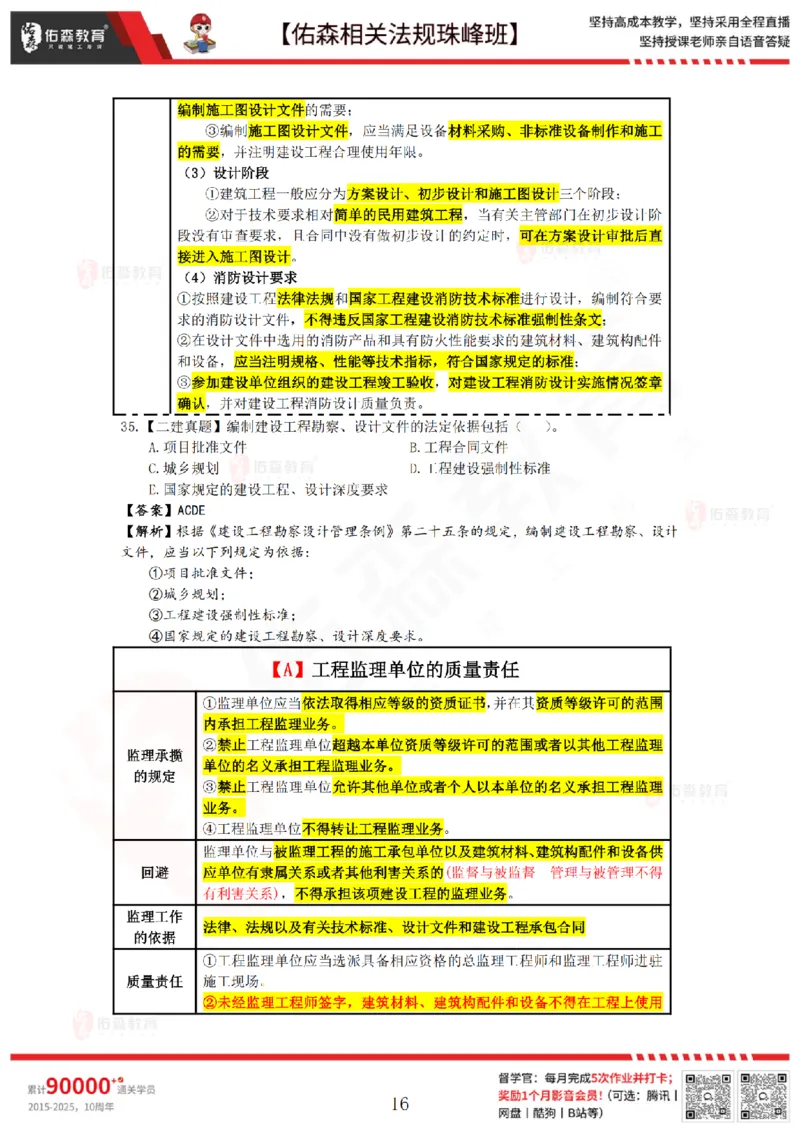 4月17日佑森相关法规珠峰班VIP作业答案_2026年一建法规_2025年一建法规SVIP_02-基础精讲✿高端面授✿深度强化_35-法规《珠峰直播班》叶翼虎YS