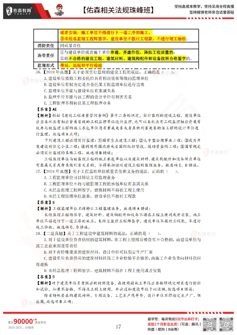 4月17日佑森相关法规珠峰班VIP作业答案_2026年一建法规_2025年一建法规SVIP_02-基础精讲✿高端面授✿深度强化_35-法规《珠峰直播班》叶翼虎YS