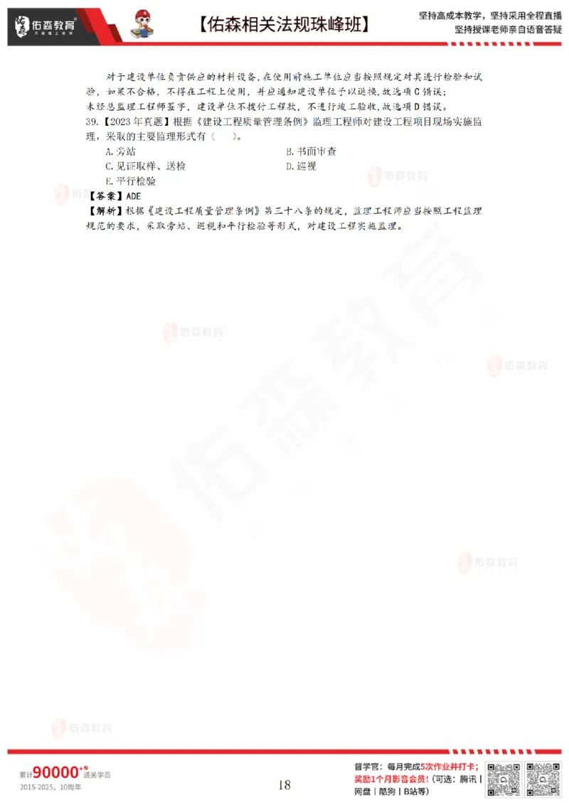 4月17日佑森相关法规珠峰班VIP作业答案_2026年一建法规_2025年一建法规SVIP_02-基础精讲✿高端面授✿深度强化_35-法规《珠峰直播班》叶翼虎YS