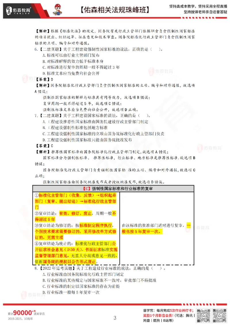 4月17日佑森相关法规珠峰班VIP作业答案_2026年一建法规_2025年一建法规SVIP_02-基础精讲✿高端面授✿深度强化_35-法规《珠峰直播班》叶翼虎YS