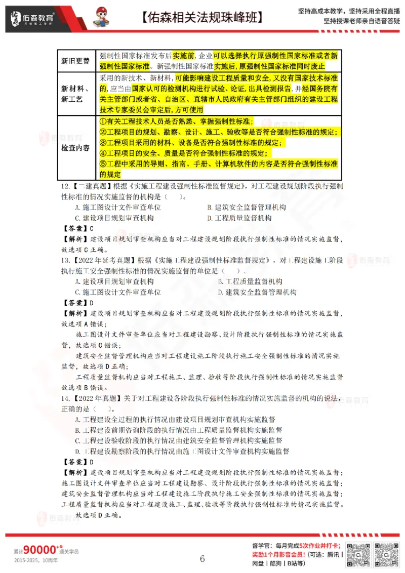 4月17日佑森相关法规珠峰班VIP作业答案_2026年一建法规_2025年一建法规SVIP_02-基础精讲✿高端面授✿深度强化_35-法规《珠峰直播班》叶翼虎YS