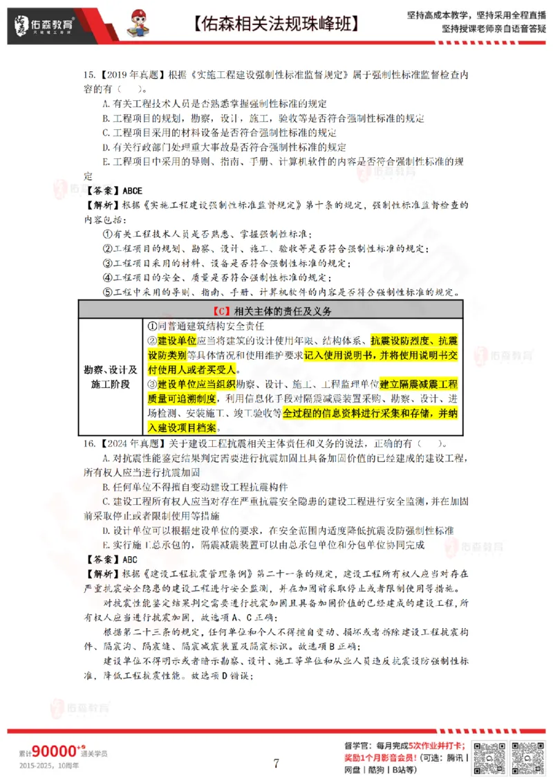4月17日佑森相关法规珠峰班VIP作业答案_2026年一建法规_2025年一建法规SVIP_02-基础精讲✿高端面授✿深度强化_35-法规《珠峰直播班》叶翼虎YS
