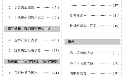 智能训练&middot;道德与法治五年级上册部编版_2024年人教版小学数学一二三四五六年级上册下册期中期末试a0747_小学全科《同步练习+精品试卷》打包下载（1-6年级单元月考期中期末试卷）