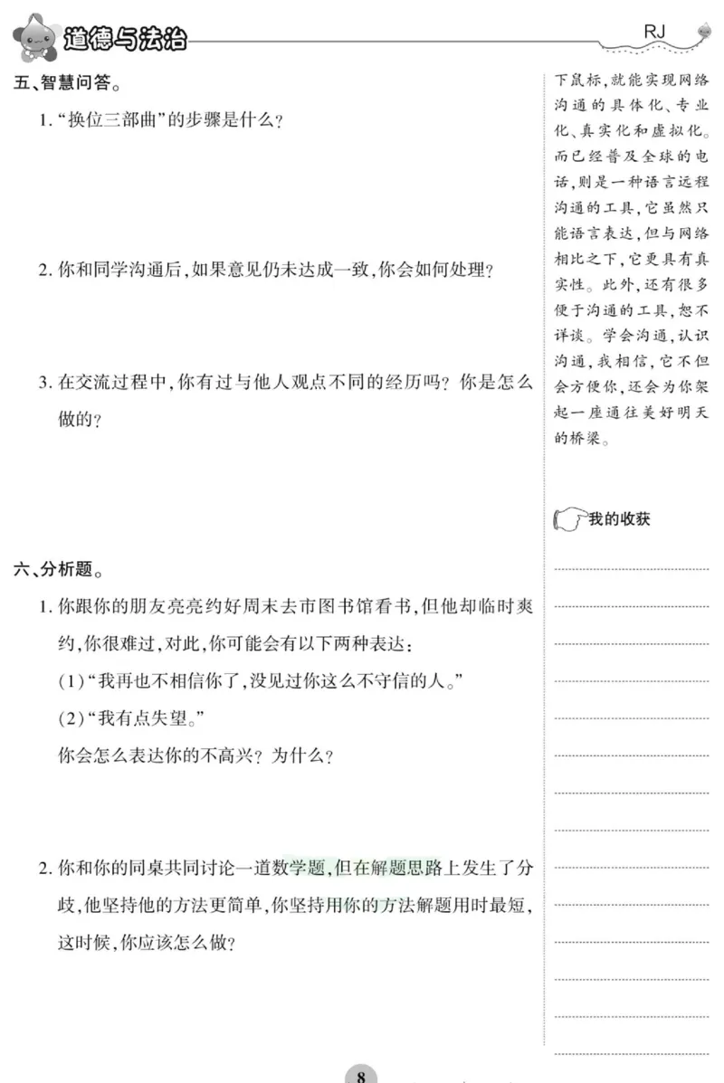 智能训练&middot;道德与法治五年级上册部编版_2024年人教版小学数学一二三四五六年级上册下册期中期末试a0747_小学全科《同步练习+精品试卷》打包下载（1-6年级单元月考期中期末试卷）