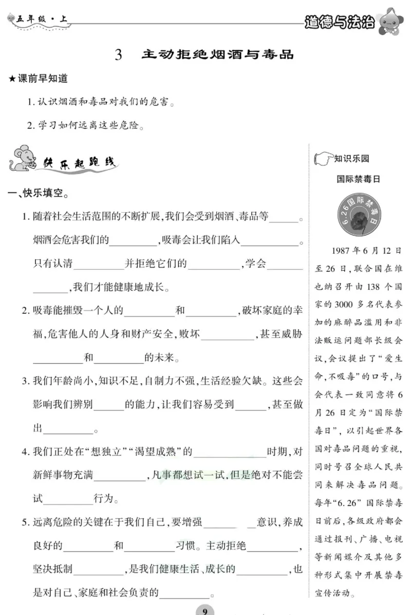 智能训练&middot;道德与法治五年级上册部编版_2024年人教版小学数学一二三四五六年级上册下册期中期末试a0747_小学全科《同步练习+精品试卷》打包下载（1-6年级单元月考期中期末试卷）