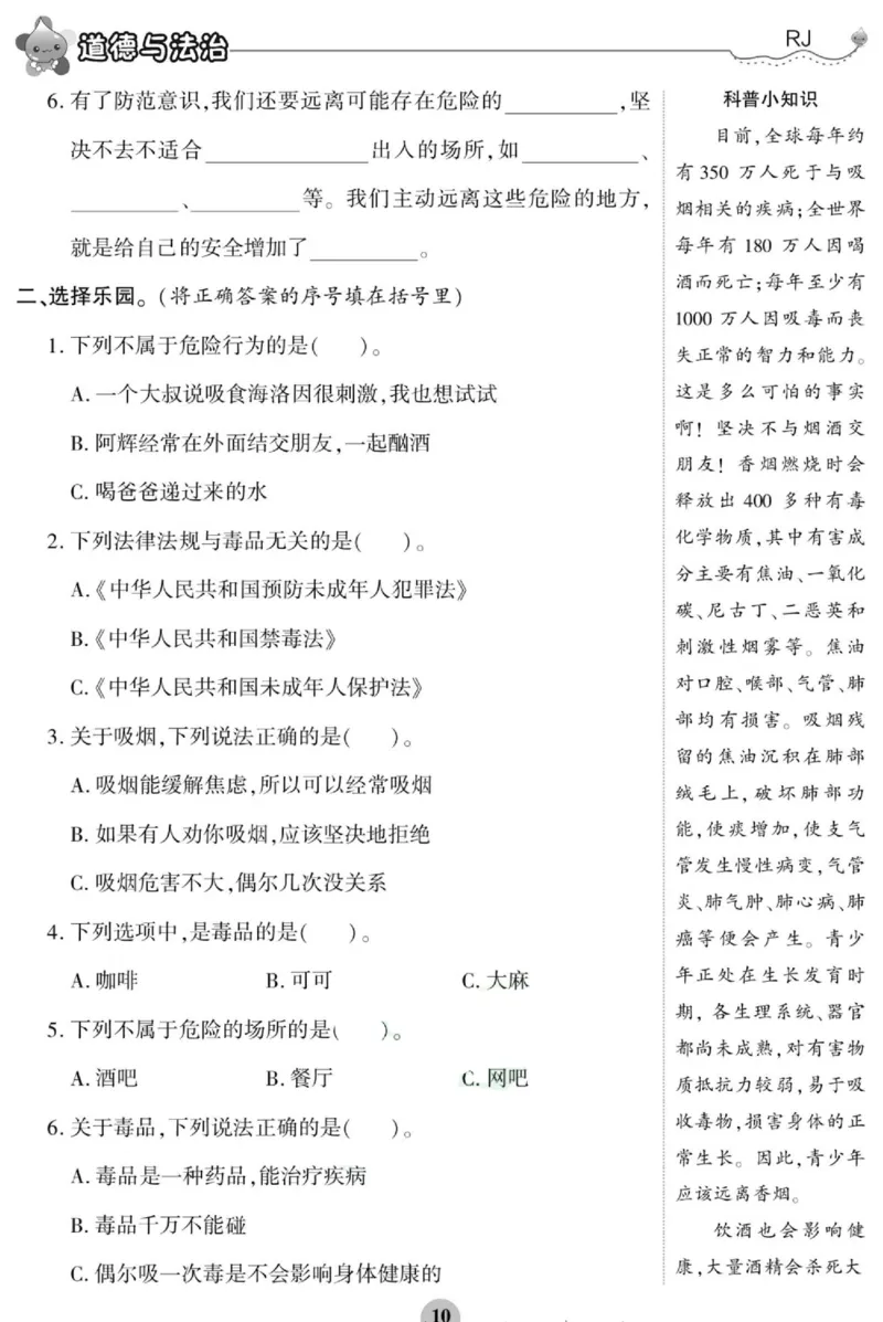 智能训练&middot;道德与法治五年级上册部编版_2024年人教版小学数学一二三四五六年级上册下册期中期末试a0747_小学全科《同步练习+精品试卷》打包下载（1-6年级单元月考期中期末试卷）