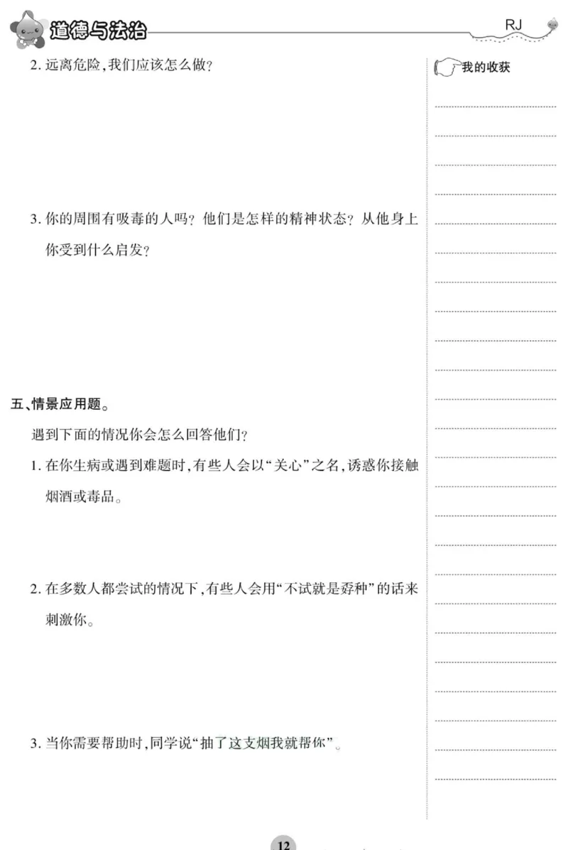 智能训练&middot;道德与法治五年级上册部编版_2024年人教版小学数学一二三四五六年级上册下册期中期末试a0747_小学全科《同步练习+精品试卷》打包下载（1-6年级单元月考期中期末试卷）