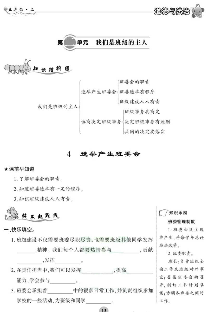 智能训练&middot;道德与法治五年级上册部编版_2024年人教版小学数学一二三四五六年级上册下册期中期末试a0747_小学全科《同步练习+精品试卷》打包下载（1-6年级单元月考期中期末试卷）