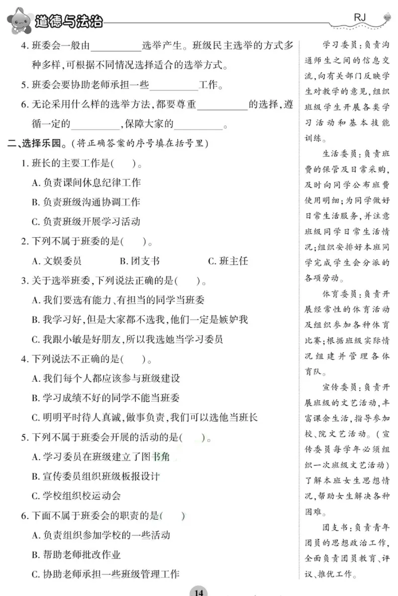 智能训练&middot;道德与法治五年级上册部编版_2024年人教版小学数学一二三四五六年级上册下册期中期末试a0747_小学全科《同步练习+精品试卷》打包下载（1-6年级单元月考期中期末试卷）