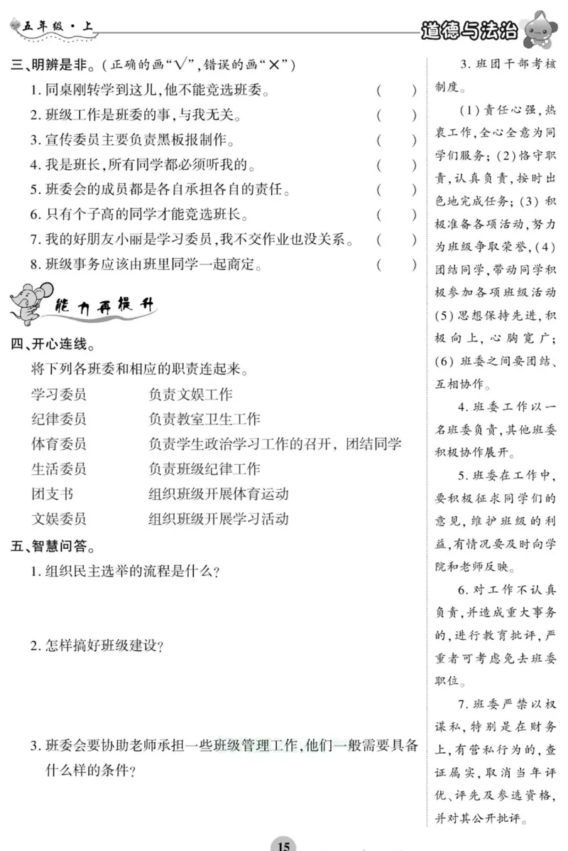 智能训练&middot;道德与法治五年级上册部编版_2024年人教版小学数学一二三四五六年级上册下册期中期末试a0747_小学全科《同步练习+精品试卷》打包下载（1-6年级单元月考期中期末试卷）