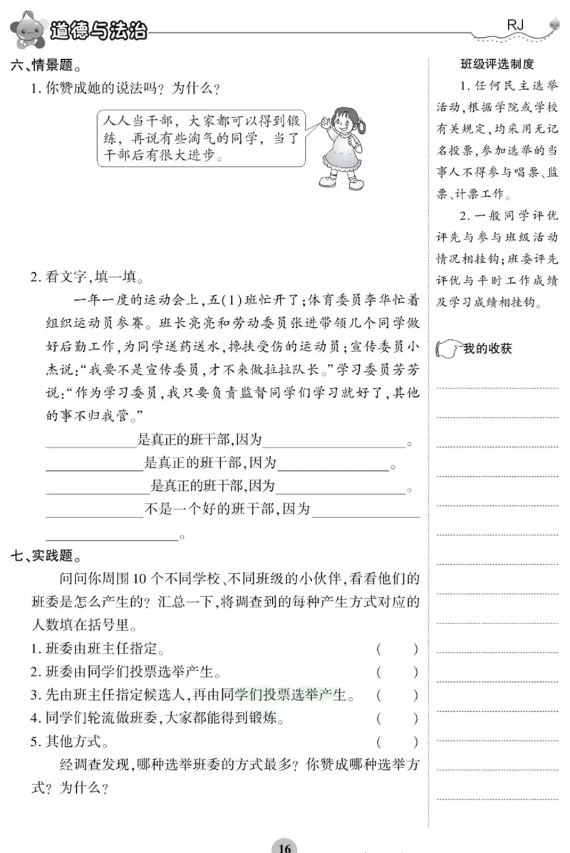 智能训练&middot;道德与法治五年级上册部编版_2024年人教版小学数学一二三四五六年级上册下册期中期末试a0747_小学全科《同步练习+精品试卷》打包下载（1-6年级单元月考期中期末试卷）