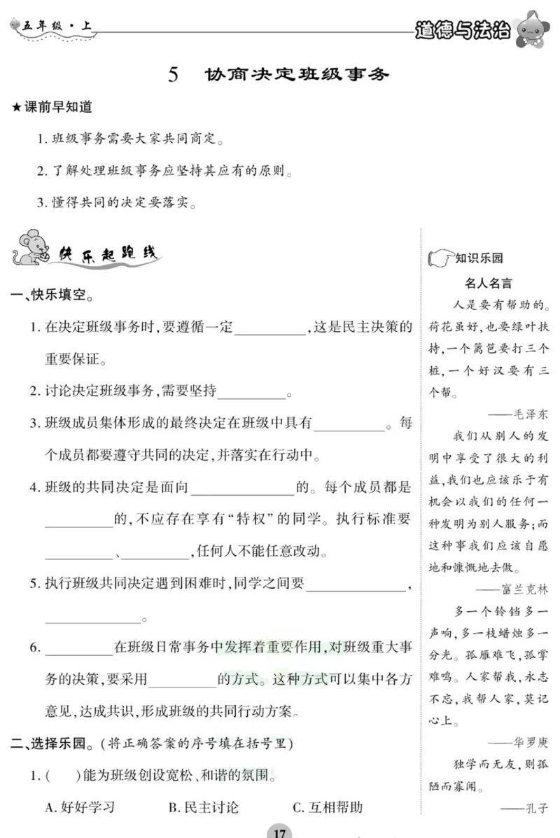 智能训练&middot;道德与法治五年级上册部编版_2024年人教版小学数学一二三四五六年级上册下册期中期末试a0747_小学全科《同步练习+精品试卷》打包下载（1-6年级单元月考期中期末试卷）