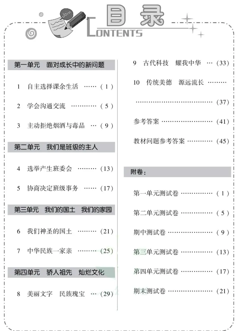 智能训练&middot;道德与法治五年级上册部编版_2024年人教版小学数学一二三四五六年级上册下册期中期末试a0747_小学全科《同步练习+精品试卷》打包下载（1-6年级单元月考期中期末试卷）