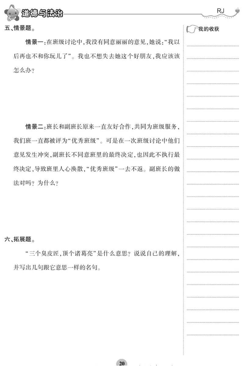 智能训练&middot;道德与法治五年级上册部编版_2024年人教版小学数学一二三四五六年级上册下册期中期末试a0747_小学全科《同步练习+精品试卷》打包下载（1-6年级单元月考期中期末试卷）