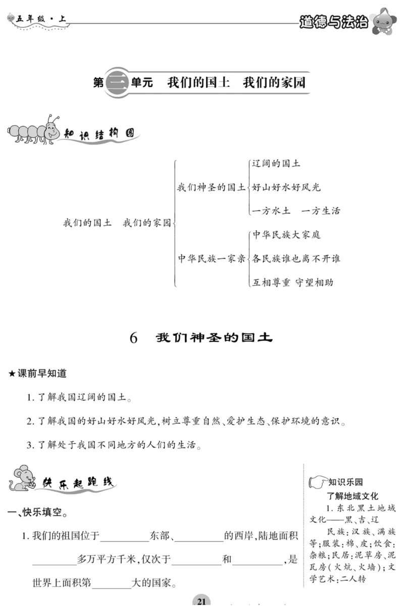 智能训练&middot;道德与法治五年级上册部编版_2024年人教版小学数学一二三四五六年级上册下册期中期末试a0747_小学全科《同步练习+精品试卷》打包下载（1-6年级单元月考期中期末试卷）