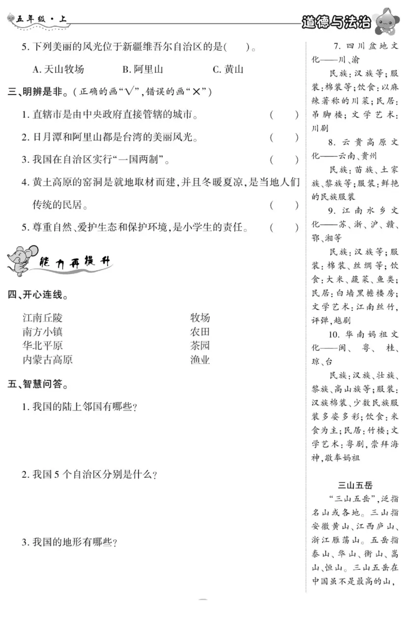 智能训练&middot;道德与法治五年级上册部编版_2024年人教版小学数学一二三四五六年级上册下册期中期末试a0747_小学全科《同步练习+精品试卷》打包下载（1-6年级单元月考期中期末试卷）