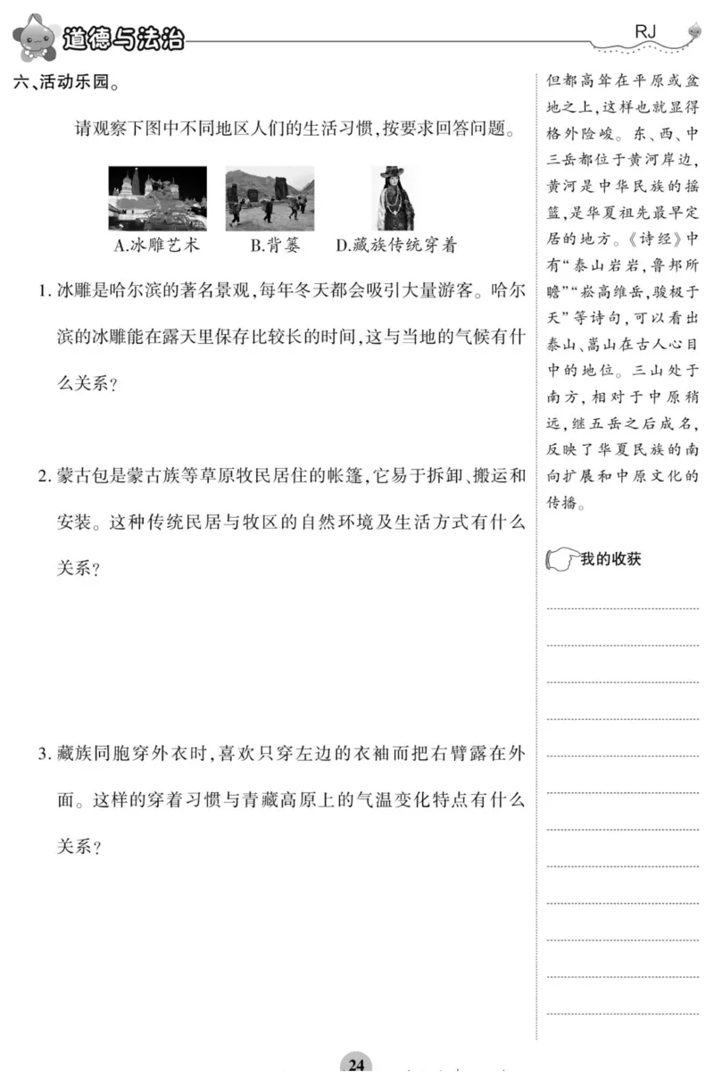 智能训练&middot;道德与法治五年级上册部编版_2024年人教版小学数学一二三四五六年级上册下册期中期末试a0747_小学全科《同步练习+精品试卷》打包下载（1-6年级单元月考期中期末试卷）