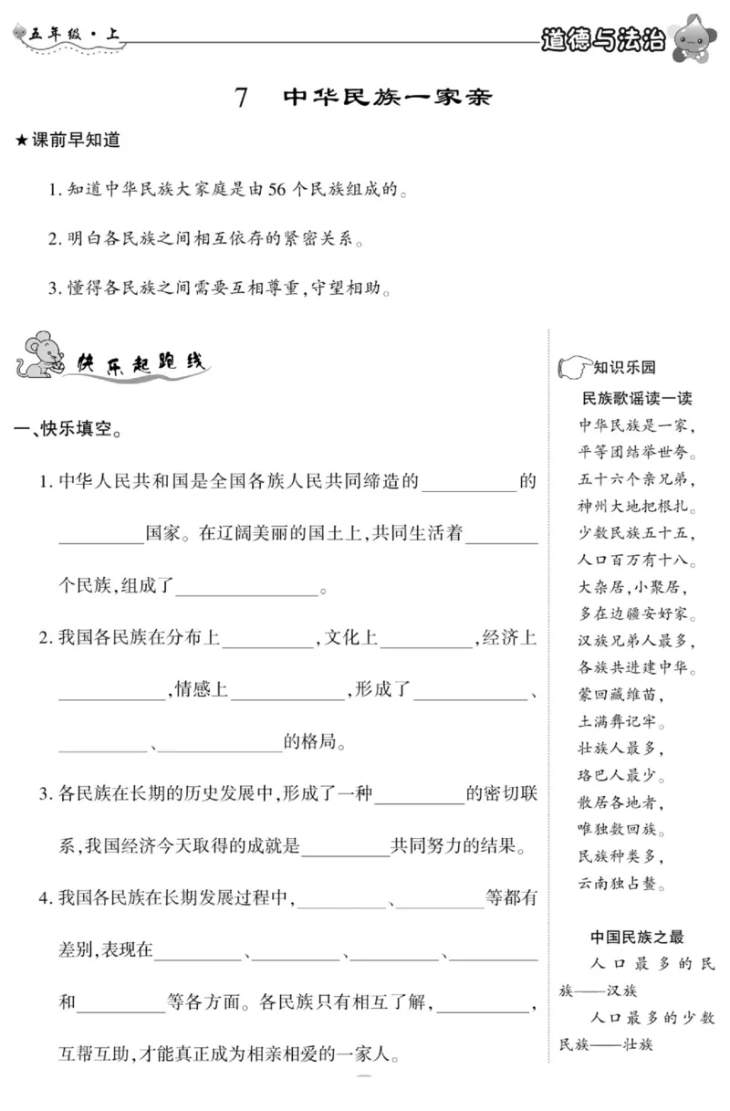 智能训练&middot;道德与法治五年级上册部编版_2024年人教版小学数学一二三四五六年级上册下册期中期末试a0747_小学全科《同步练习+精品试卷》打包下载（1-6年级单元月考期中期末试卷）