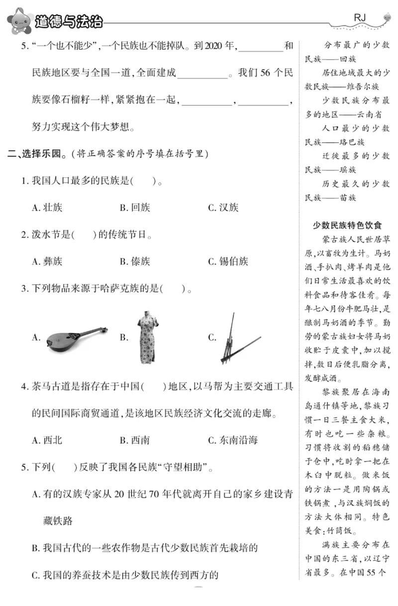 智能训练&middot;道德与法治五年级上册部编版_2024年人教版小学数学一二三四五六年级上册下册期中期末试a0747_小学全科《同步练习+精品试卷》打包下载（1-6年级单元月考期中期末试卷）