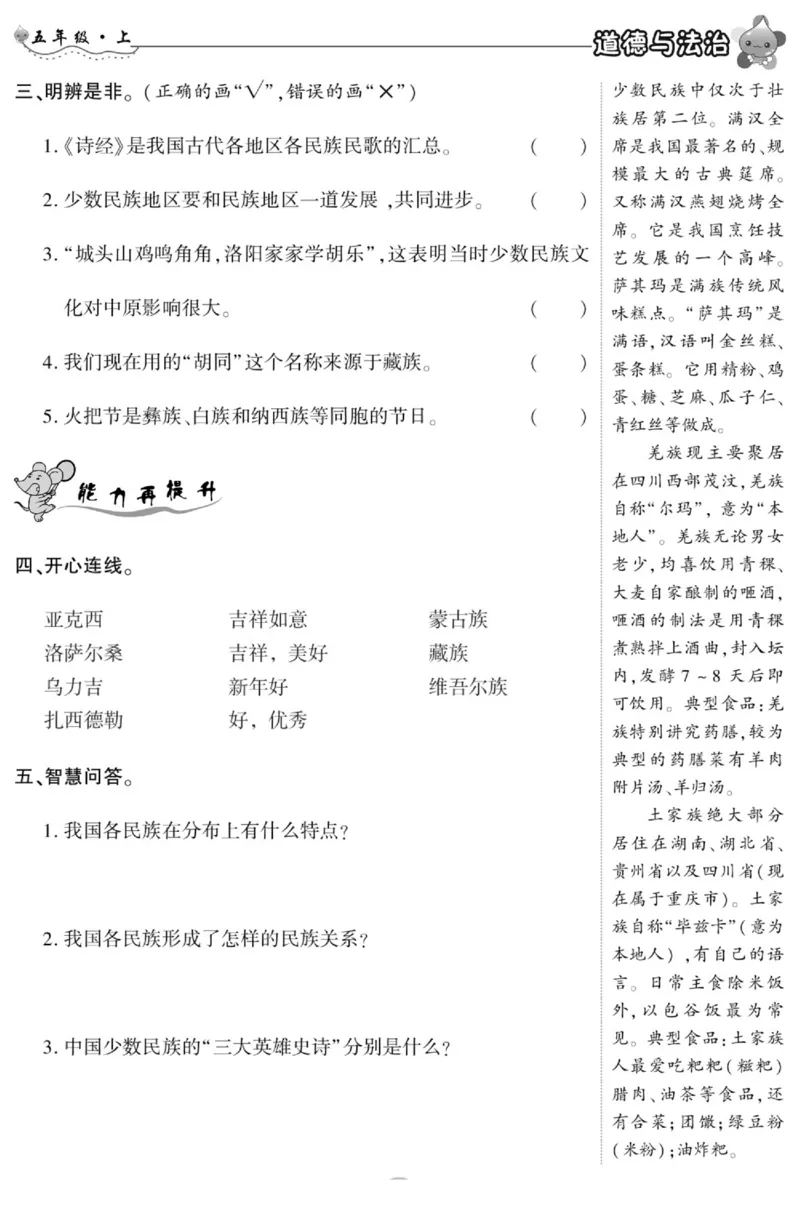 智能训练&middot;道德与法治五年级上册部编版_2024年人教版小学数学一二三四五六年级上册下册期中期末试a0747_小学全科《同步练习+精品试卷》打包下载（1-6年级单元月考期中期末试卷）