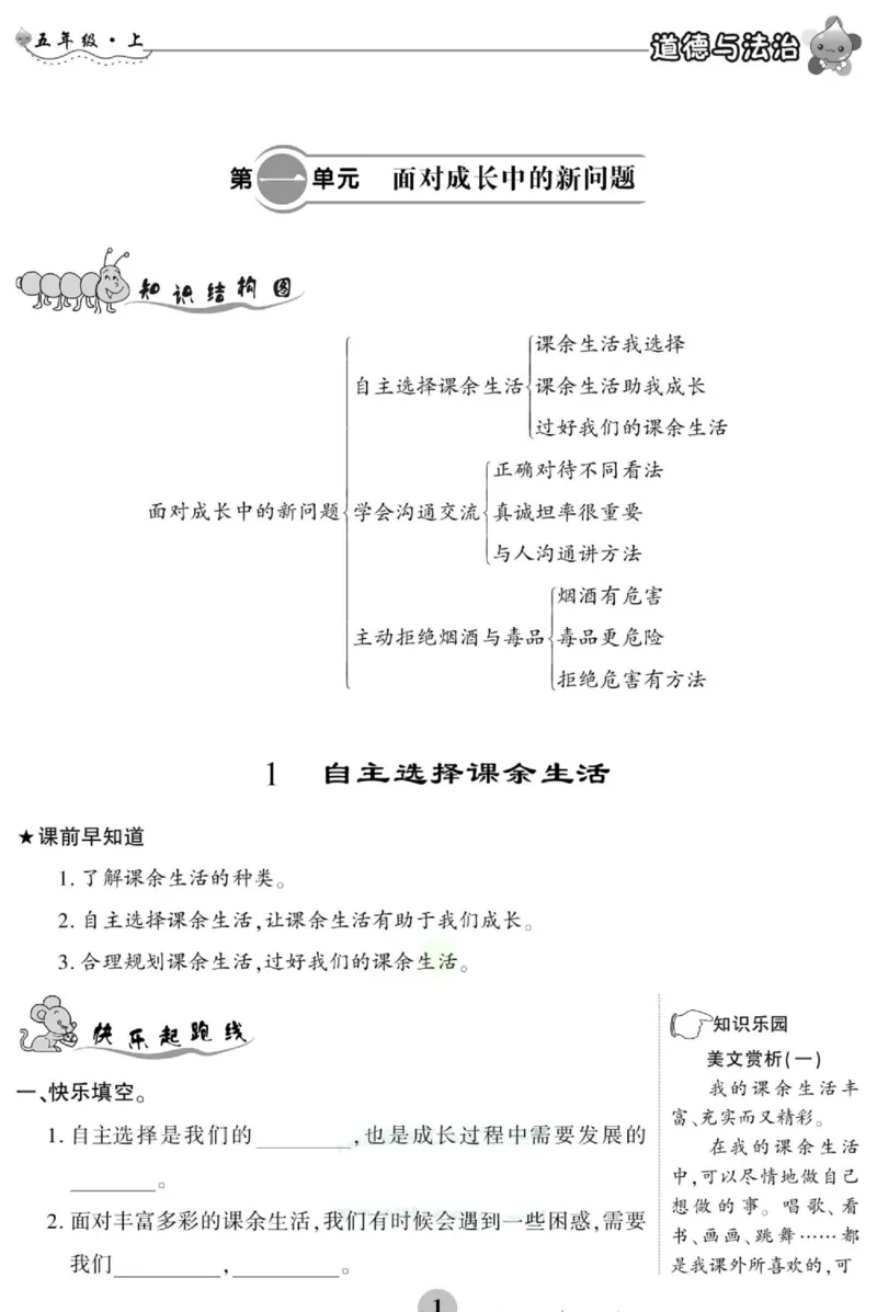 智能训练&middot;道德与法治五年级上册部编版_2024年人教版小学数学一二三四五六年级上册下册期中期末试a0747_小学全科《同步练习+精品试卷》打包下载（1-6年级单元月考期中期末试卷）