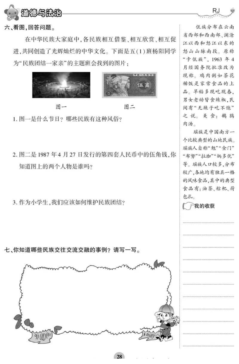 智能训练&middot;道德与法治五年级上册部编版_2024年人教版小学数学一二三四五六年级上册下册期中期末试a0747_小学全科《同步练习+精品试卷》打包下载（1-6年级单元月考期中期末试卷）