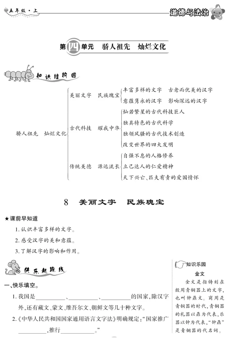 智能训练&middot;道德与法治五年级上册部编版_2024年人教版小学数学一二三四五六年级上册下册期中期末试a0747_小学全科《同步练习+精品试卷》打包下载（1-6年级单元月考期中期末试卷）