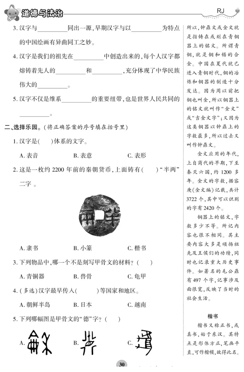 智能训练&middot;道德与法治五年级上册部编版_2024年人教版小学数学一二三四五六年级上册下册期中期末试a0747_小学全科《同步练习+精品试卷》打包下载（1-6年级单元月考期中期末试卷）