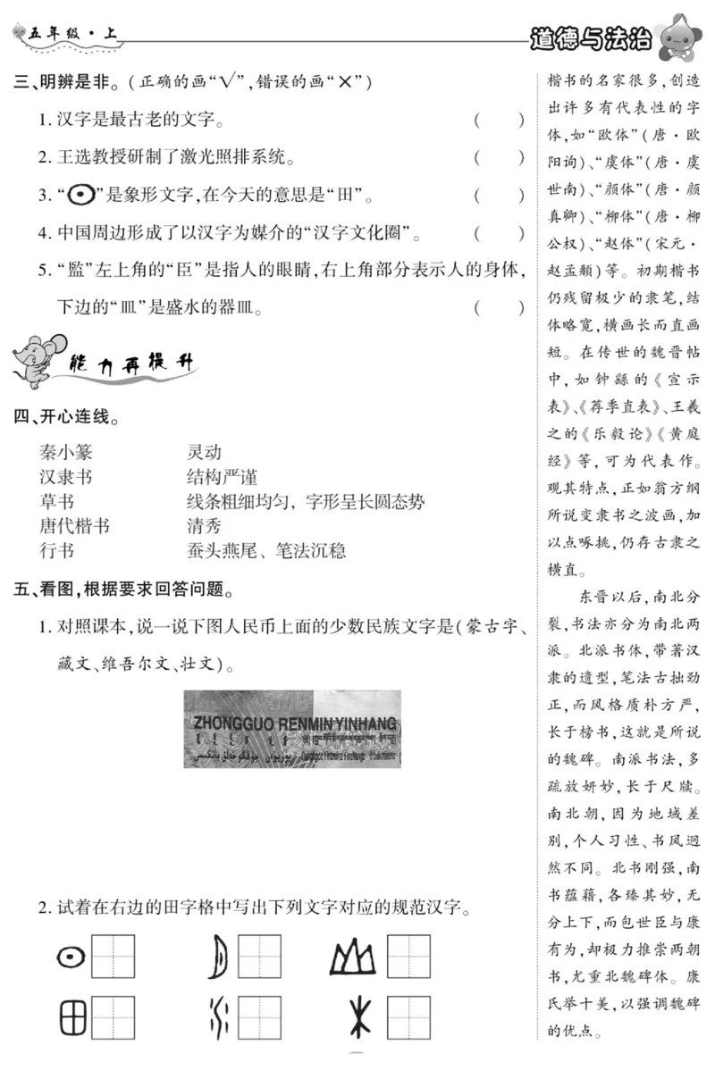 智能训练&middot;道德与法治五年级上册部编版_2024年人教版小学数学一二三四五六年级上册下册期中期末试a0747_小学全科《同步练习+精品试卷》打包下载（1-6年级单元月考期中期末试卷）