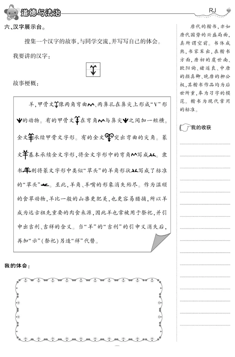 智能训练&middot;道德与法治五年级上册部编版_2024年人教版小学数学一二三四五六年级上册下册期中期末试a0747_小学全科《同步练习+精品试卷》打包下载（1-6年级单元月考期中期末试卷）