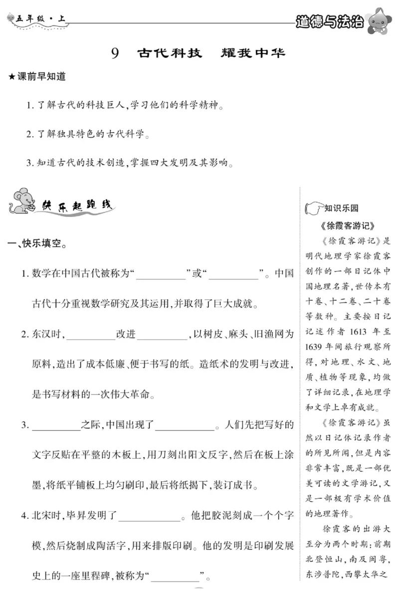 智能训练&middot;道德与法治五年级上册部编版_2024年人教版小学数学一二三四五六年级上册下册期中期末试a0747_小学全科《同步练习+精品试卷》打包下载（1-6年级单元月考期中期末试卷）