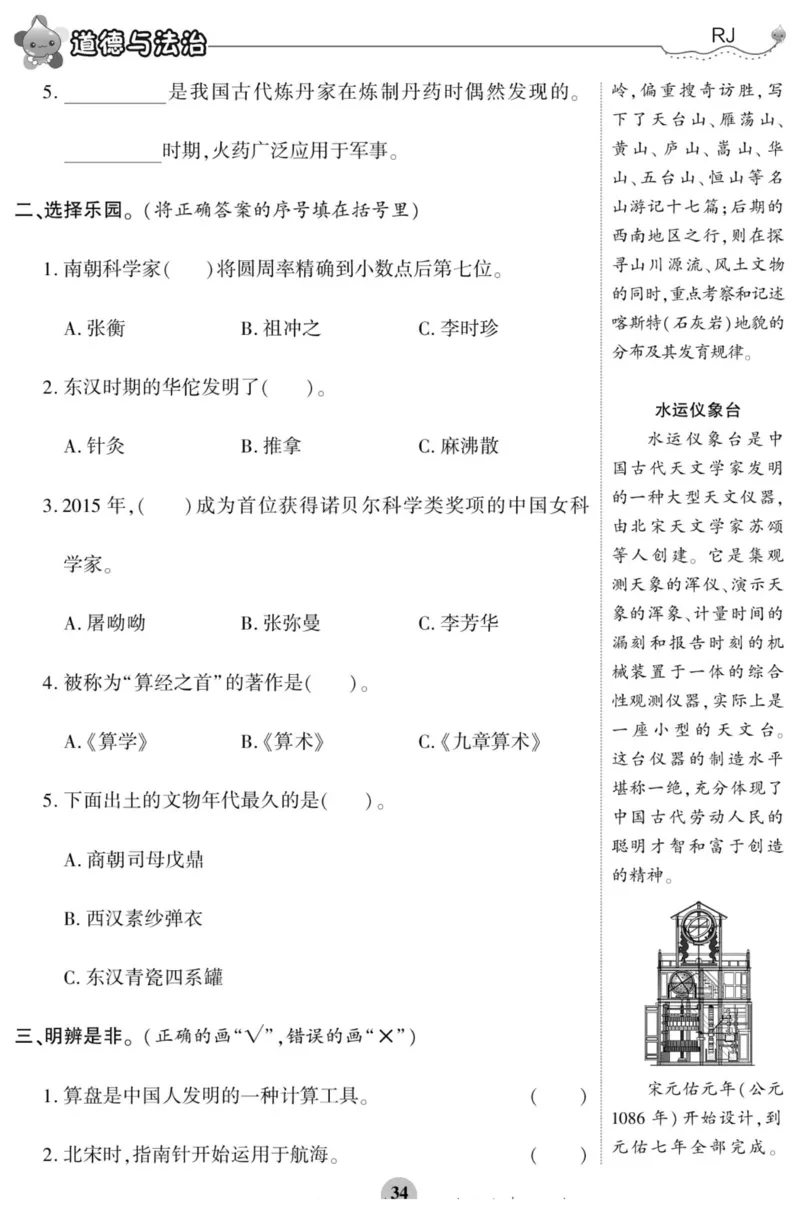 智能训练&middot;道德与法治五年级上册部编版_2024年人教版小学数学一二三四五六年级上册下册期中期末试a0747_小学全科《同步练习+精品试卷》打包下载（1-6年级单元月考期中期末试卷）