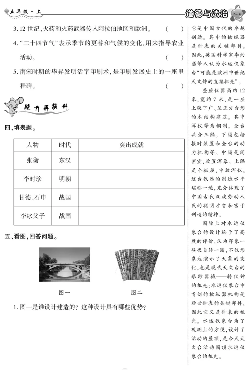 智能训练&middot;道德与法治五年级上册部编版_2024年人教版小学数学一二三四五六年级上册下册期中期末试a0747_小学全科《同步练习+精品试卷》打包下载（1-6年级单元月考期中期末试卷）